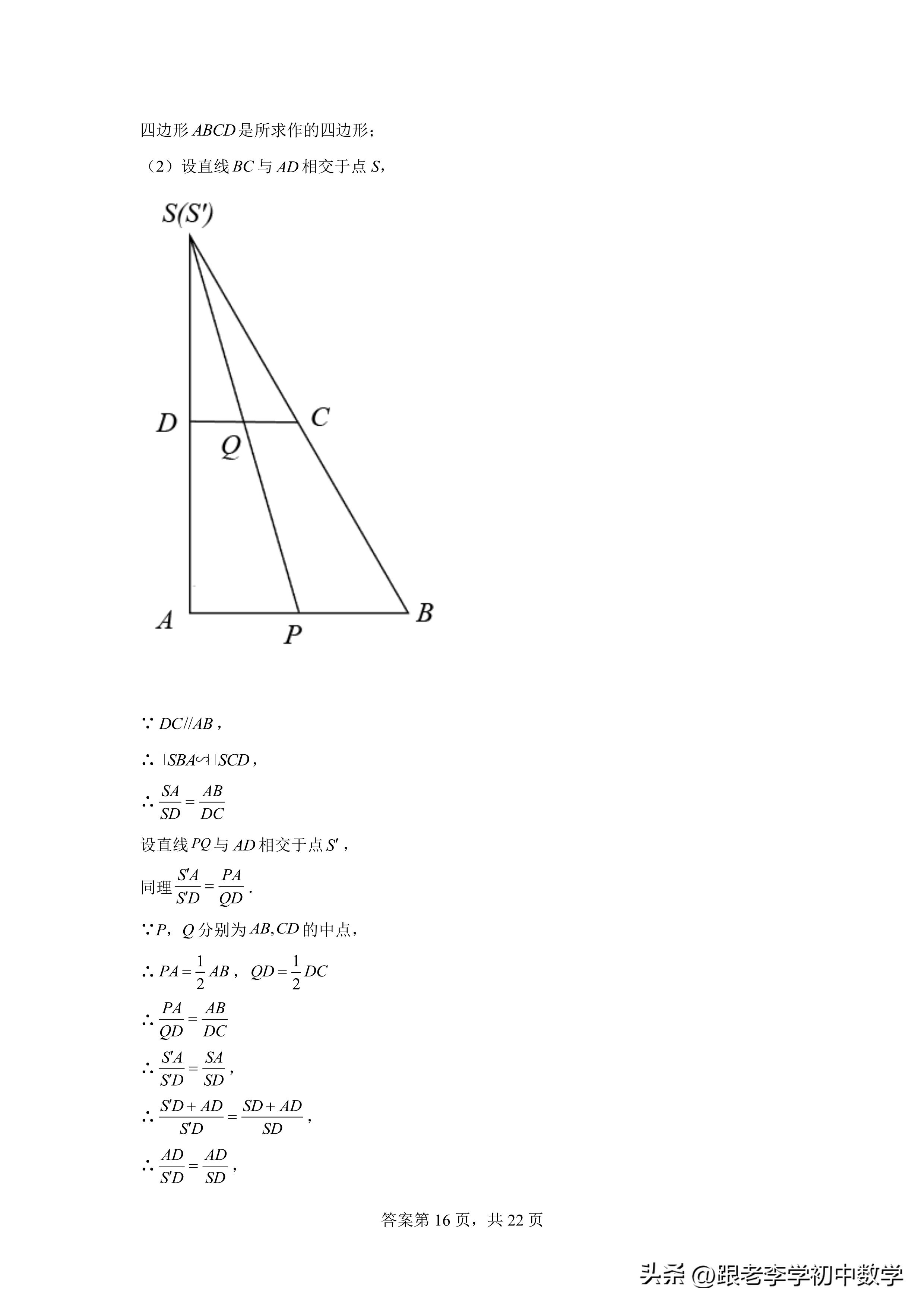 相似三角形培优专题训练,数学培优新方法八年级测评