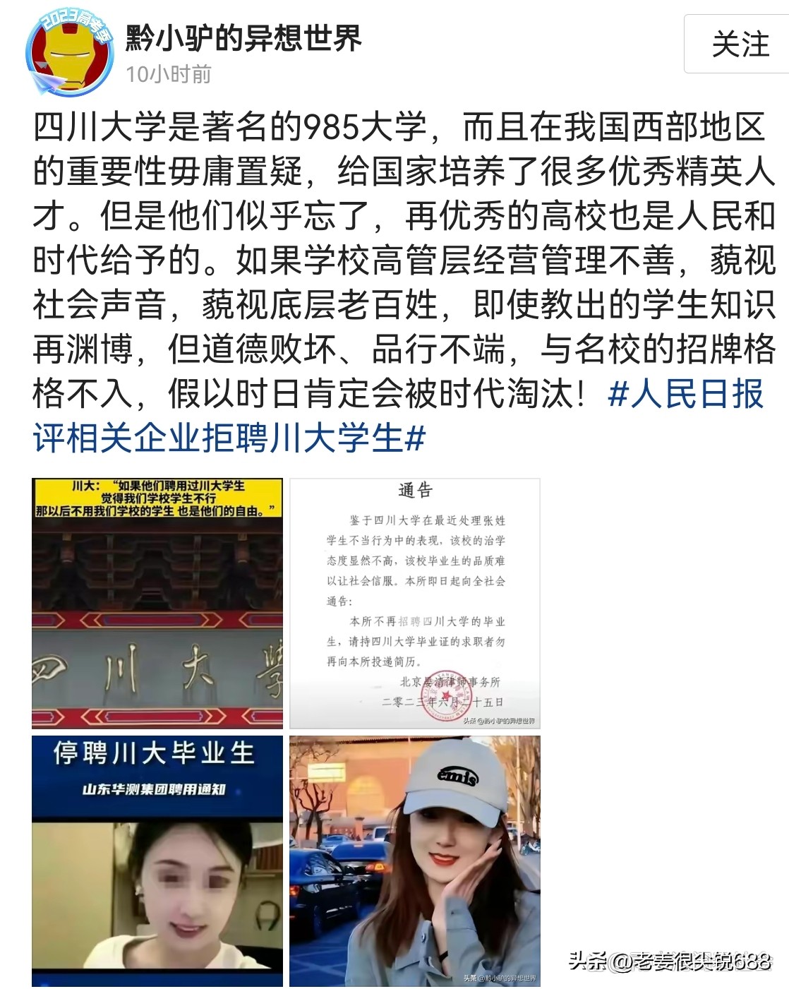 川大河南招生,川大招生宣传魔性