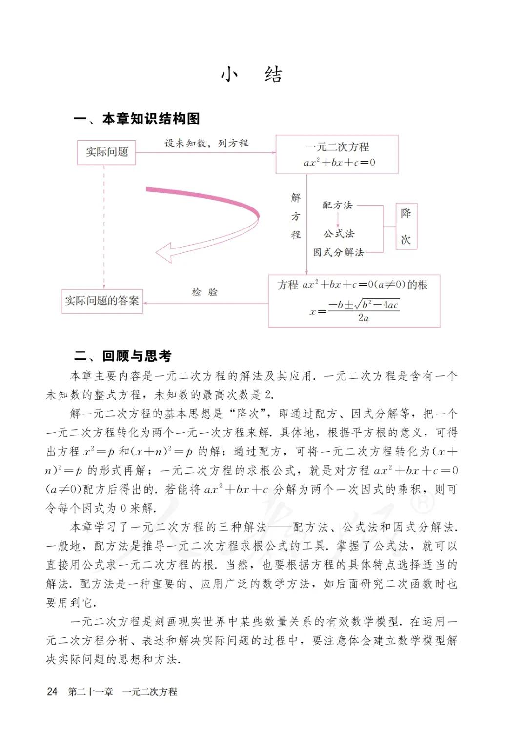 人教版初三上册数学课本目录,初三九年级上册数学书人教版