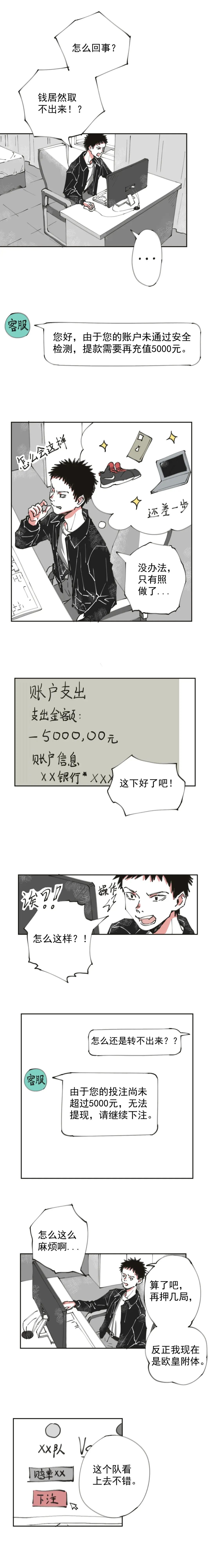 一组蜀黍原创漫画告诉你，*球赌**“发财”不可取……