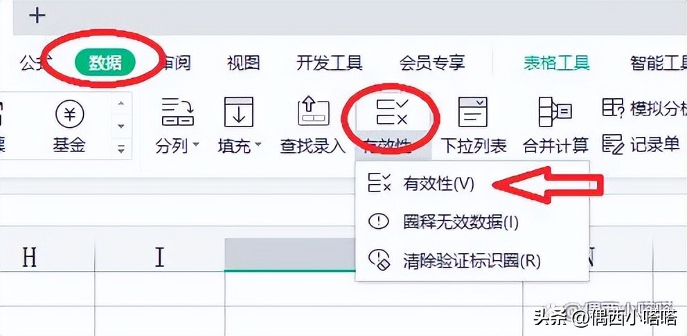 WPS如何做下拉菜单？2个功能4个案例