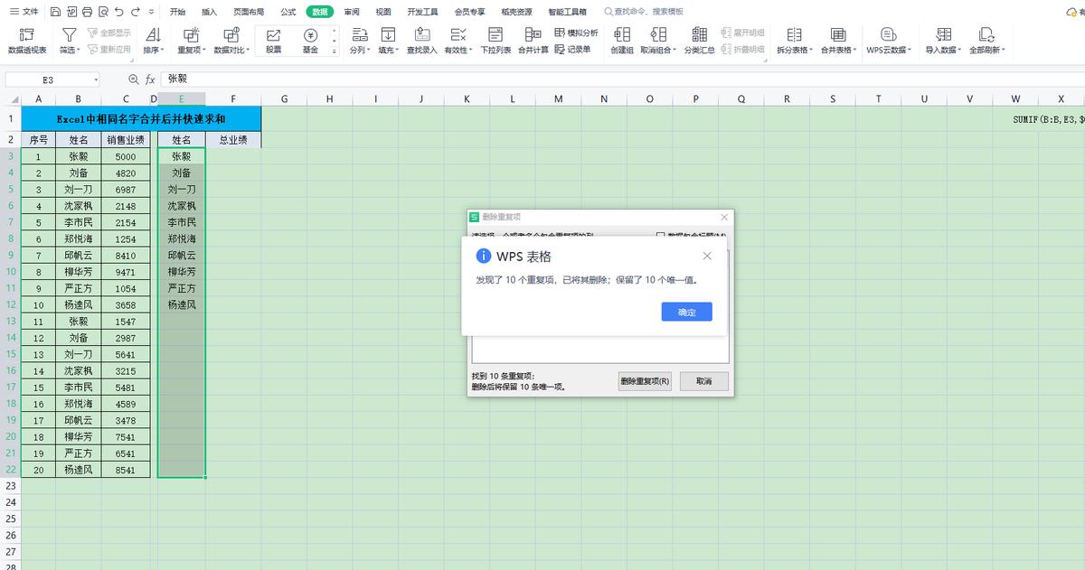 有合并的单元格excel怎么竖向求和,wpsexcel相同名称合并数据求和