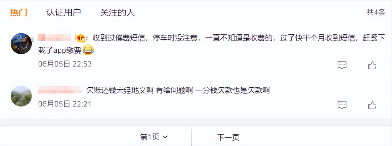 停车费11块后续,拒交10元停车费赔偿1500