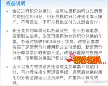 如何购票坐高铁成功率高,高铁会员积分购票