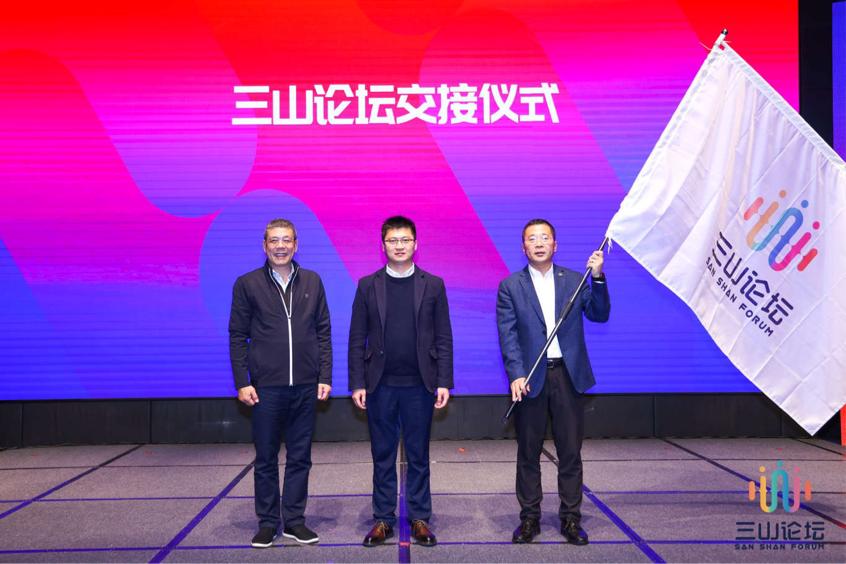 第一届“三山论坛”暨三龙湾科技城活力周闭幕式