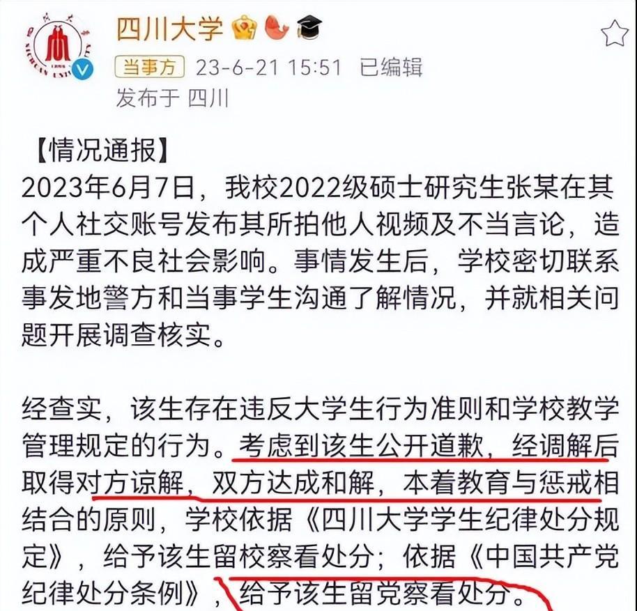 四川大学毕业生求职被拒曝光，人民日报评论来了！
