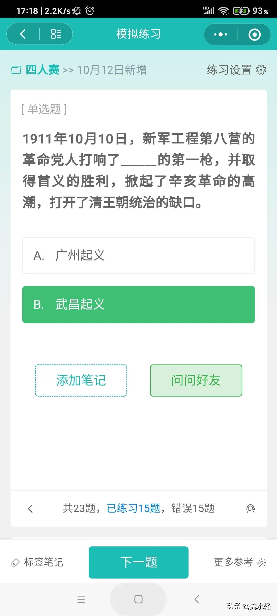 2023年12月22日学习强国新题,2022年学习强国挑战答题新题速递