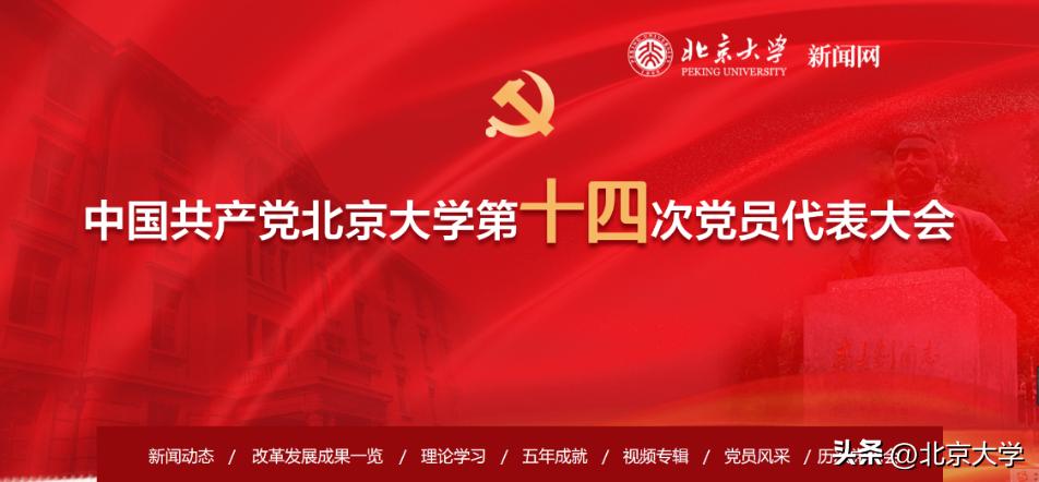 北京大学2022年度重要新闻回顾