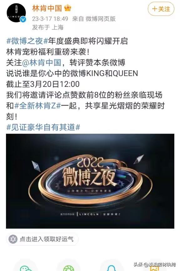 微博之夜门票之战：纯甄林肯热评全部*哈梭**，百家争夺花落一家。