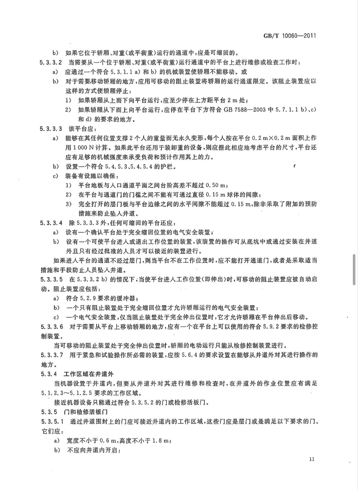 电梯安装验收工作流程,电梯工程施工质量验收规范