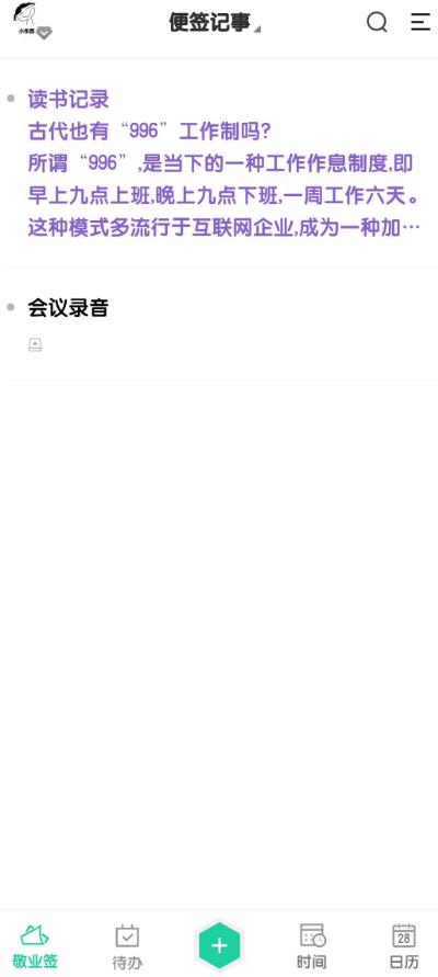 苹果13手机备忘录使用技巧,如何用手机备忘录记知识点