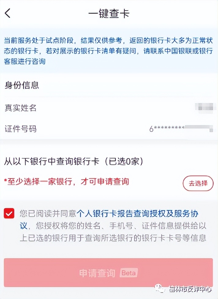 一键查询名下银行卡状态,如何一键查名下银行卡