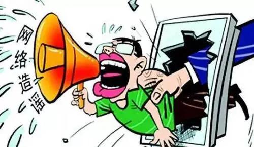 如何要求网站删除造谣帖,对造谣的网络账号关停的法律依据