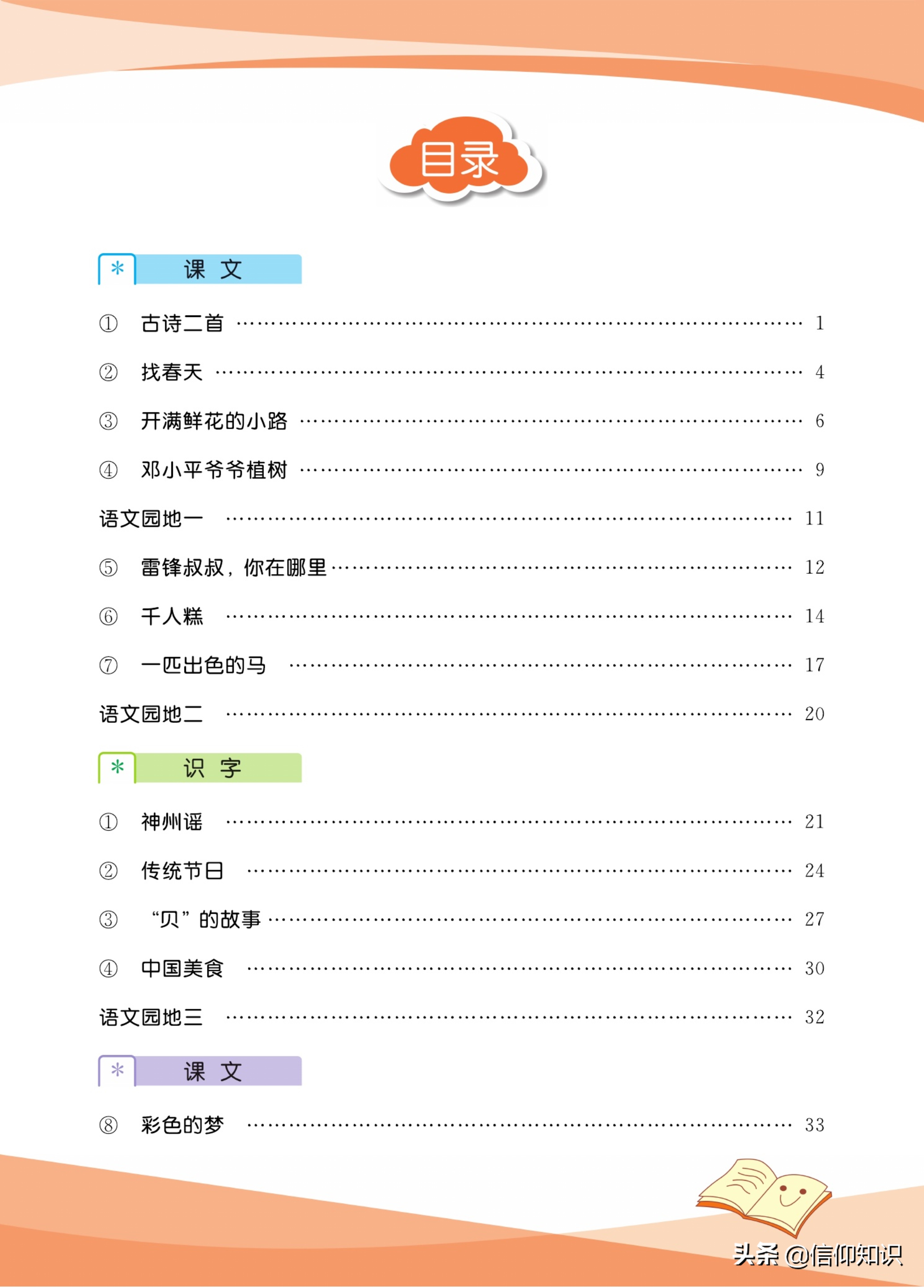 免费字帖大全集,四年级下册同步字帖人教版