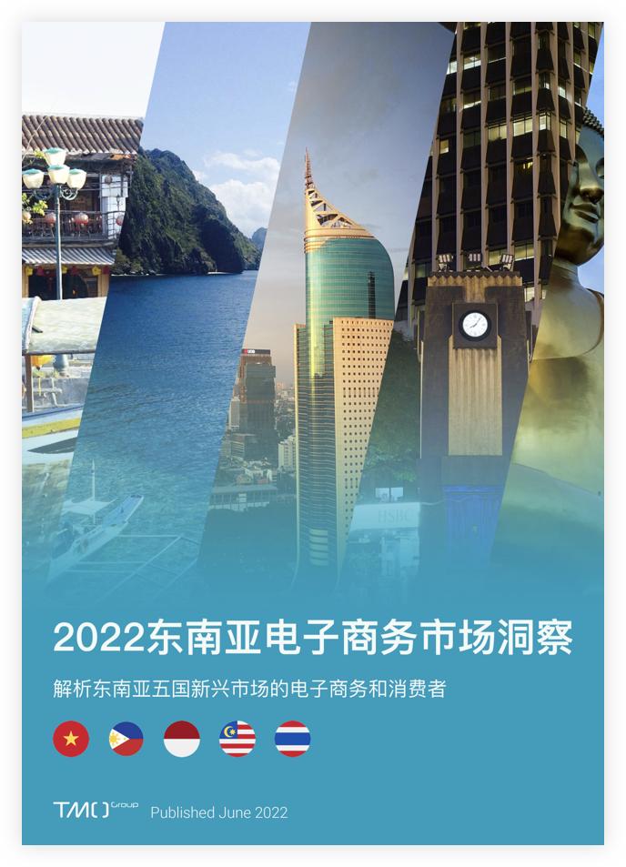 2022东南亚电商策略与分析（三）：消费者行为偏好与画像概览