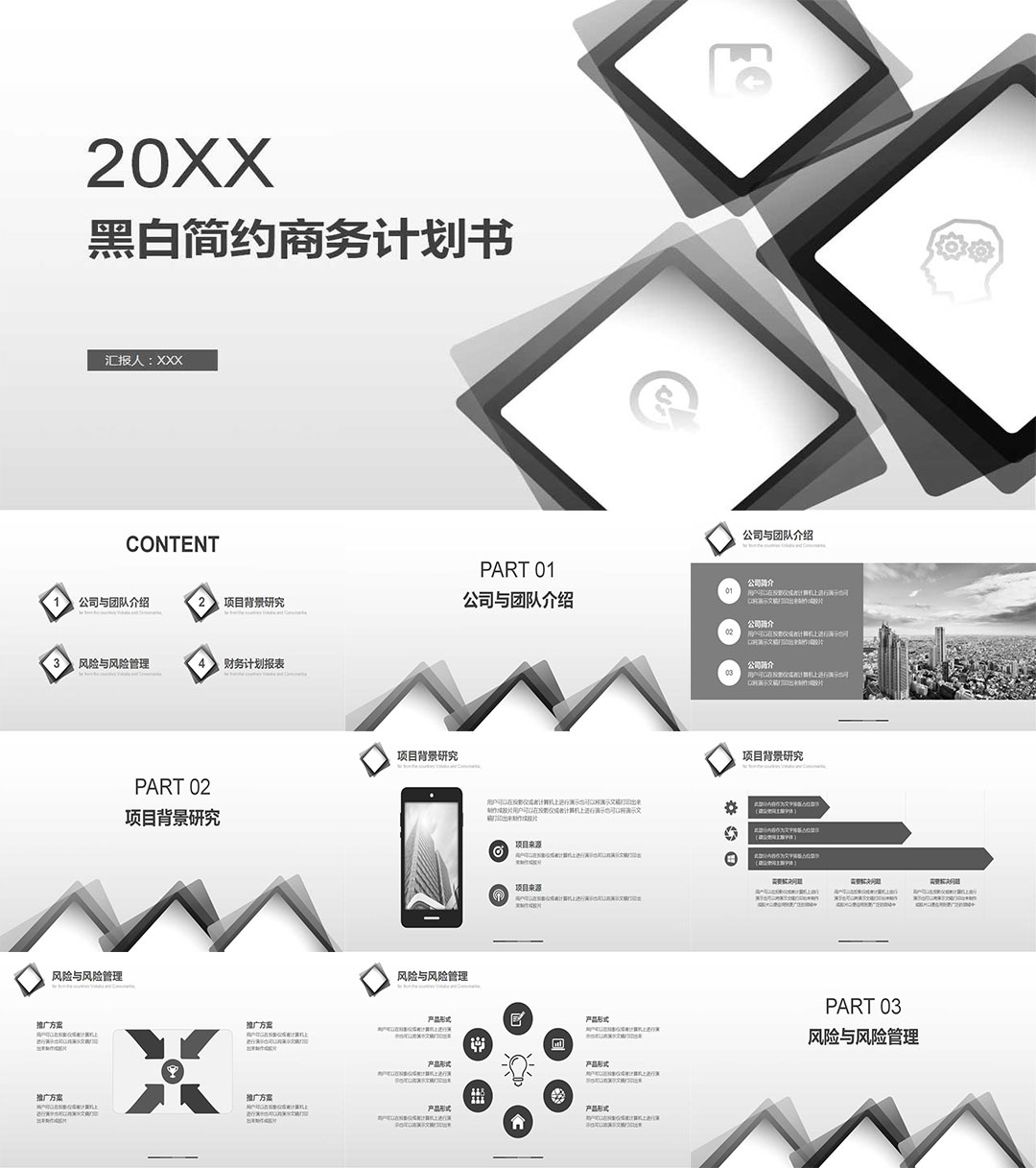 怎么做电子版的商业计划书ppt,融资招商项目商业计划书ppt模板