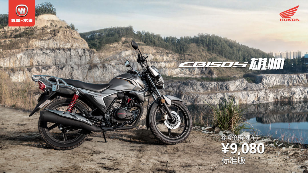 五羊本田雄帅cbs150最新款,2022款雄帅cb150s