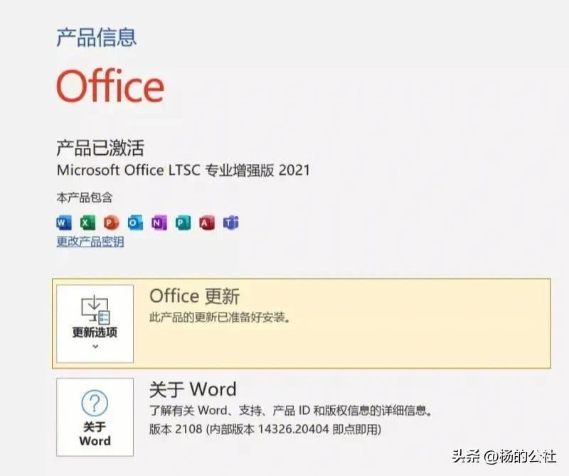 office2021激活,officeltsc2021