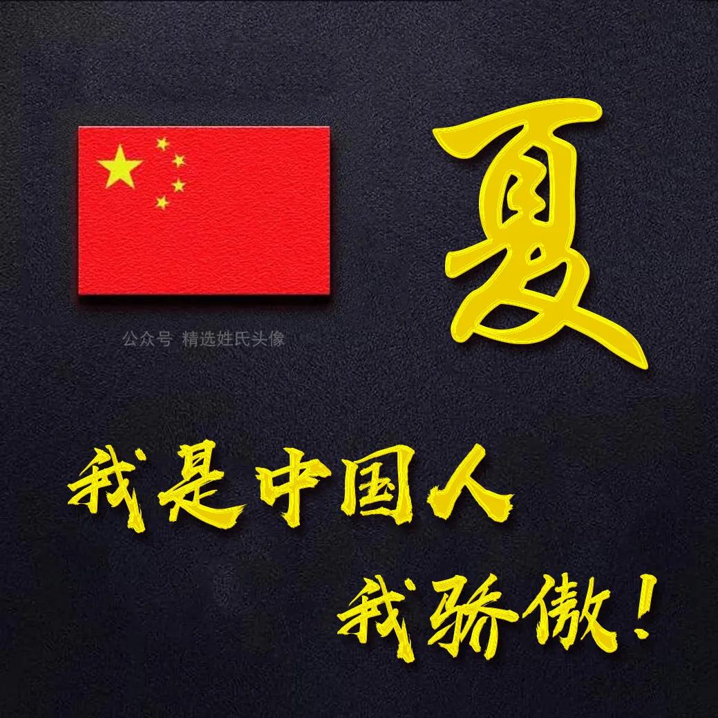 五星红旗加曹姓氏头像,爱国姓氏头像不忘初心勇敢前行