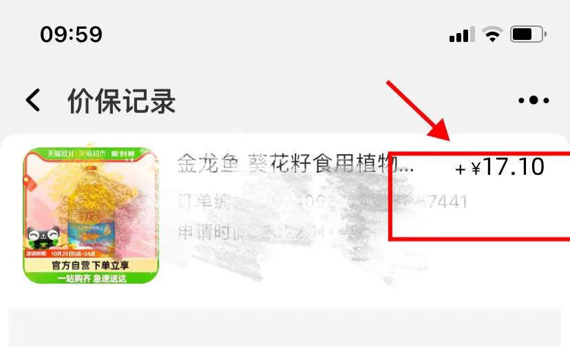 双十一来了一键保价～淘宝88vip会员们快去退这笔钱