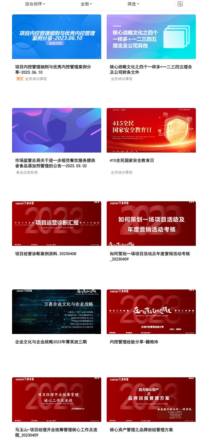 万喜餐饮管理有限公司排名,万喜餐饮集团经营目标