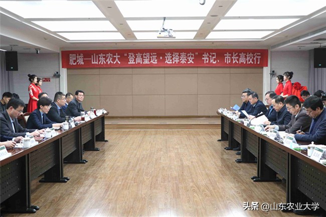 肥城—山东农大“登高望远·选择*安泰**”书记、市长高校行活动举办