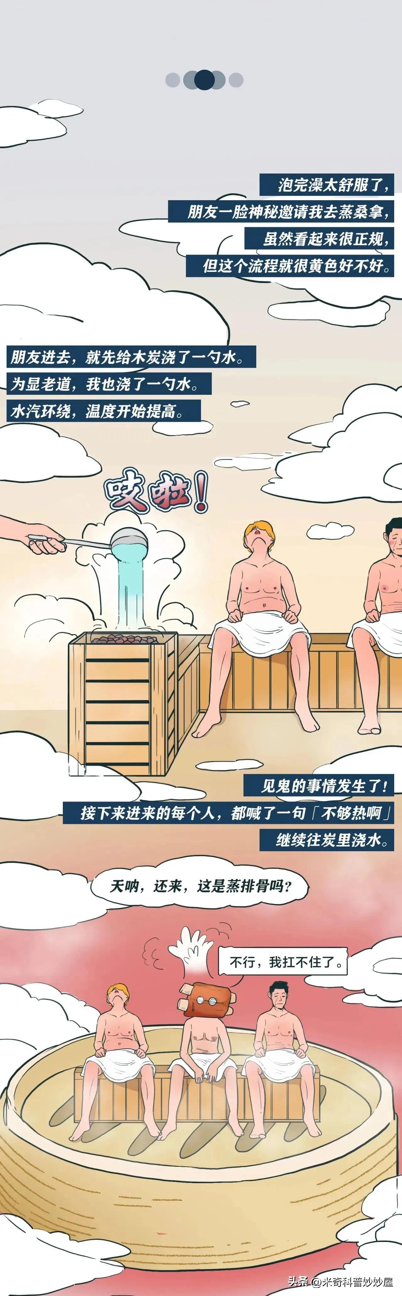 南方人去北方澡堂漫画,南方人第一次进北方澡堂电视剧