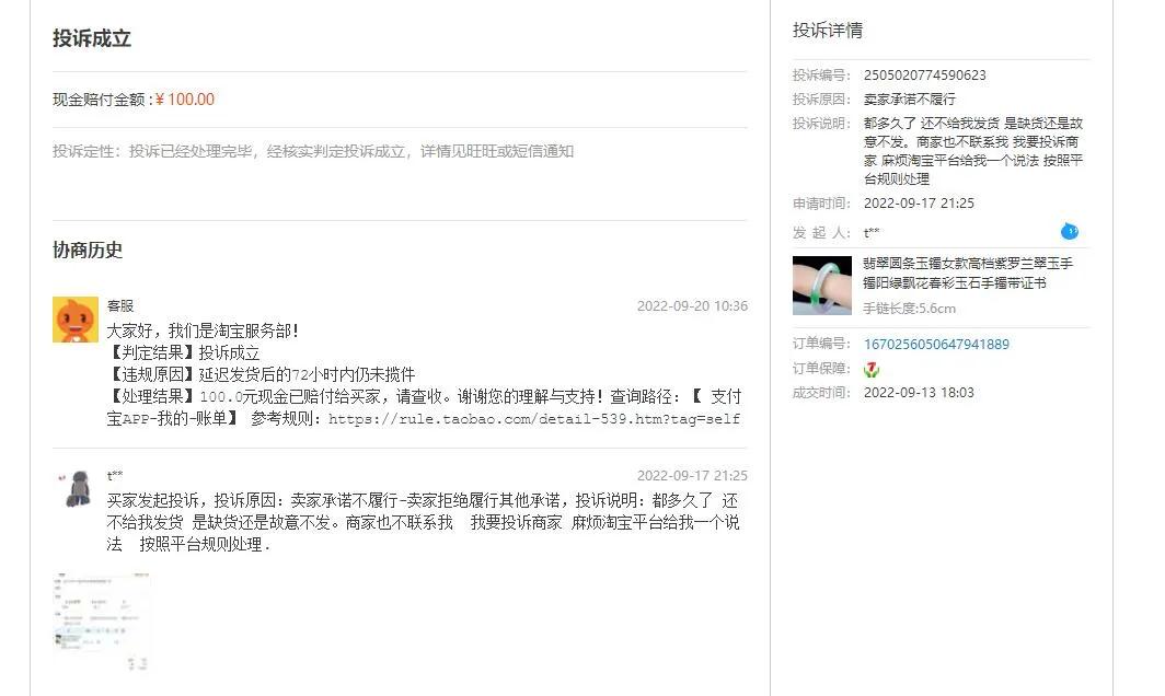 淘宝的延迟发货,莫让*子骗**钻了空