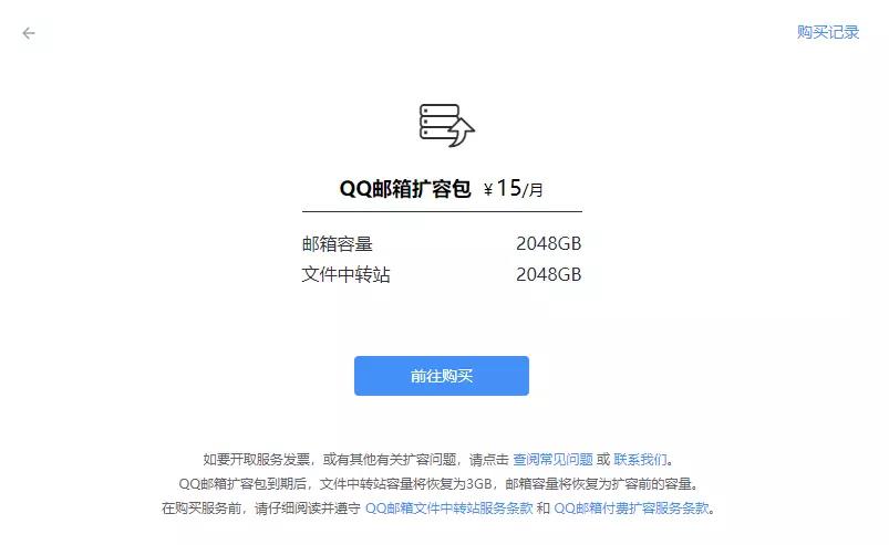 QQ邮箱“群邮件”功能将于12月10日起终止服务