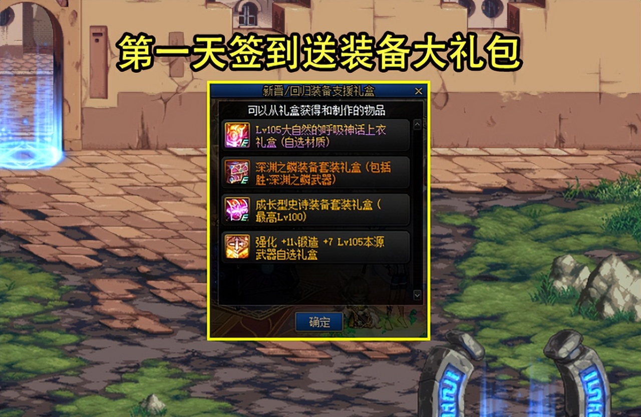 dnf回归助力稀有装扮,dnf回归活动助力礼包有什么