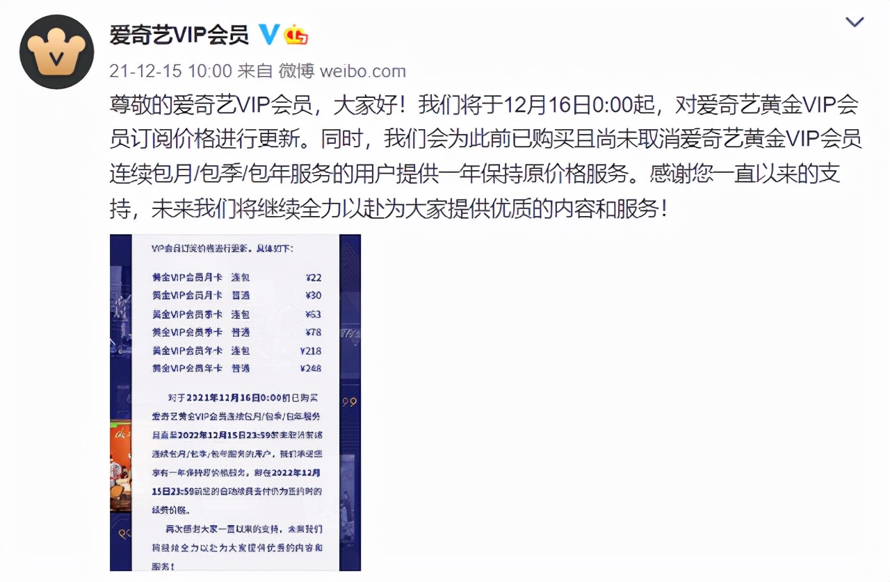 爱奇艺涨价：给好内容花钱，为会员创作