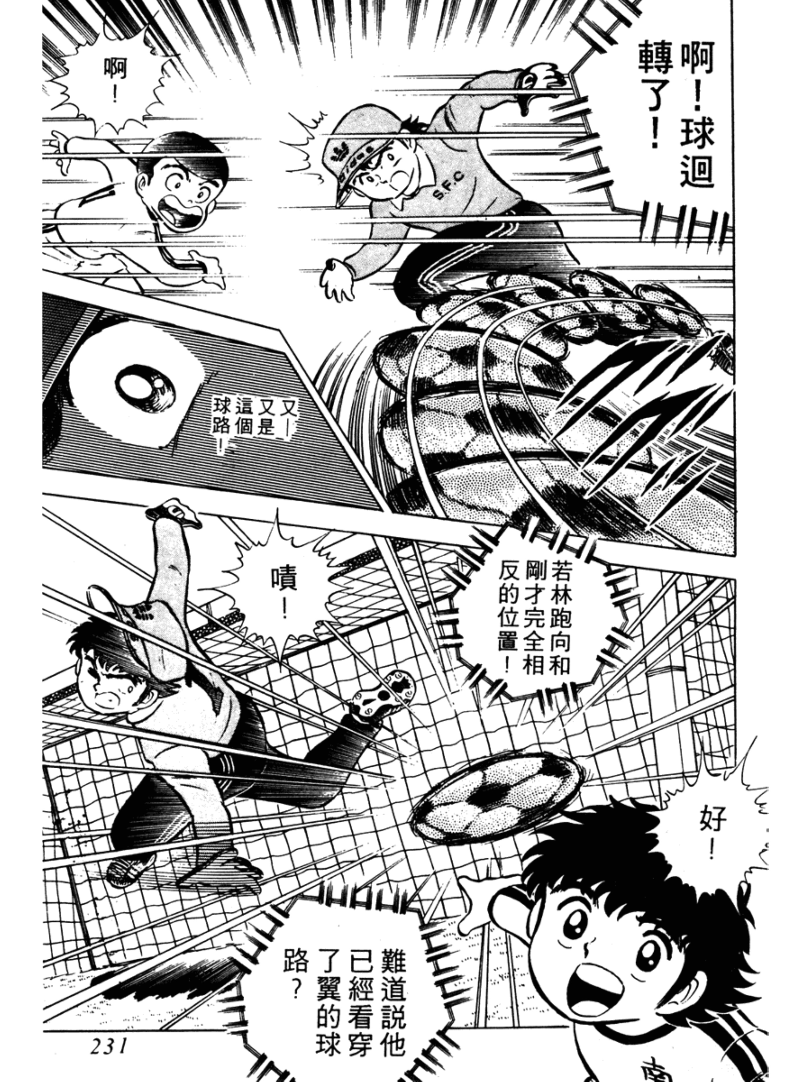 足球小将第一季第一集,足球小将2002天使之翼第一集