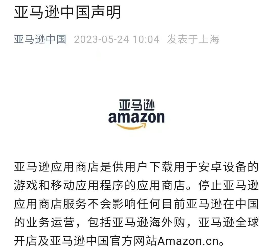 亚马逊中国app操作,亚马逊中文官网停止服务