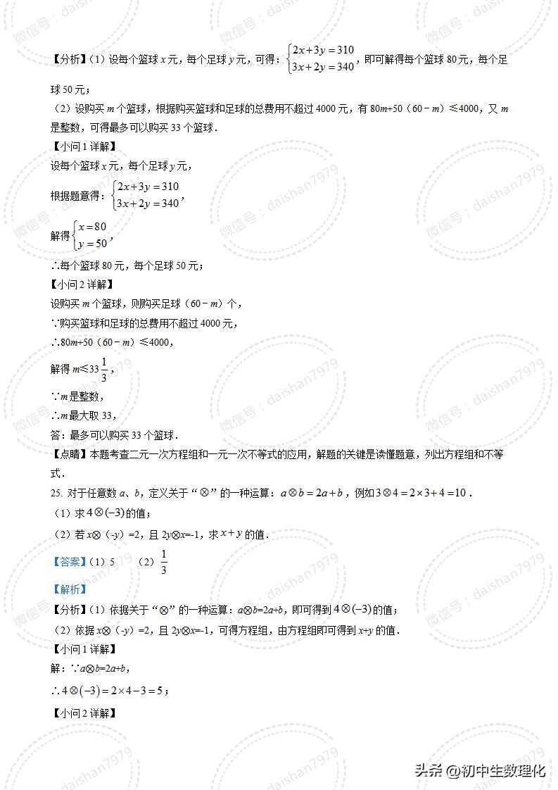 宿迁市高一期末数学,七年级数学宿迁市期末真题试卷