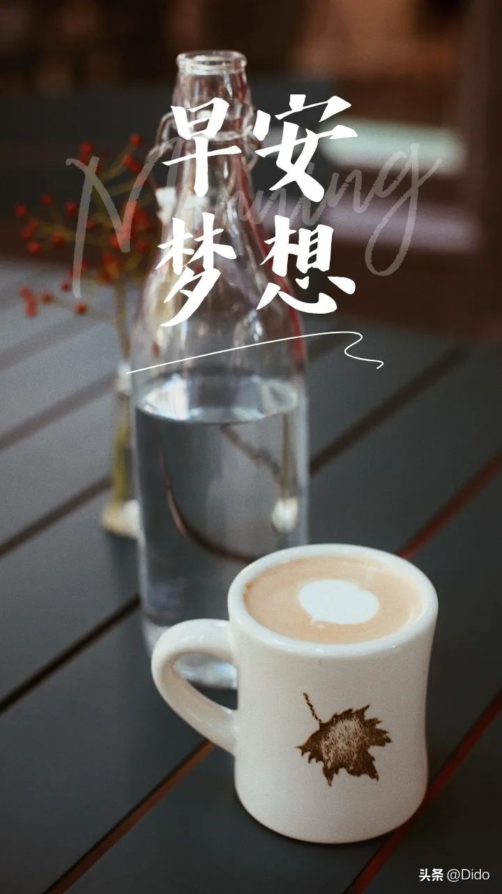 10月17日周一早安，能低头做事，才能抬头做人