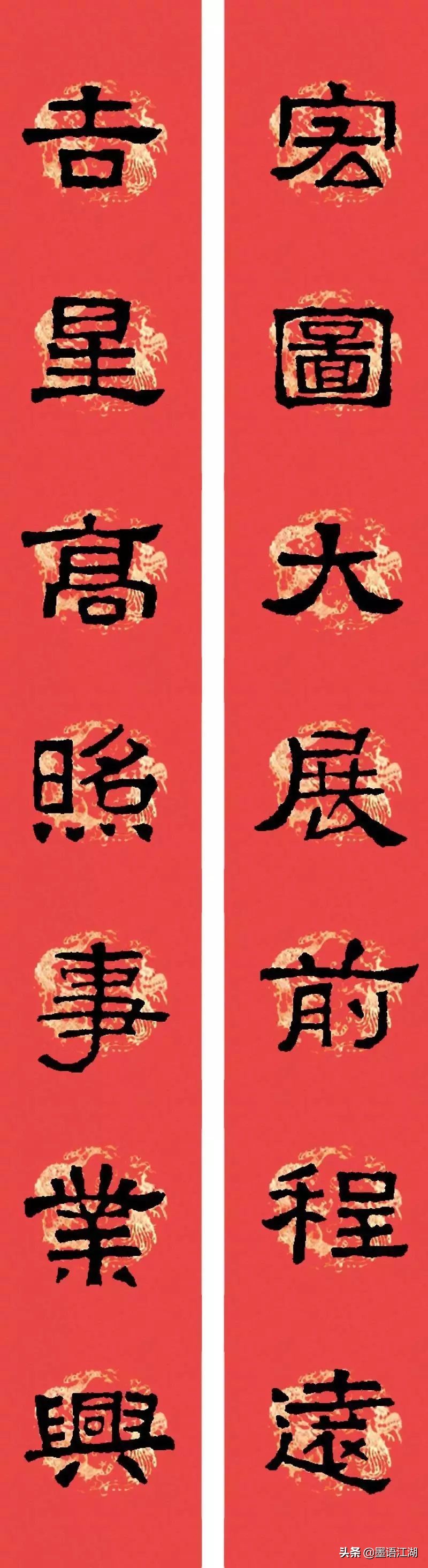 隶书春联书法欣赏横批,好写的隶书春联