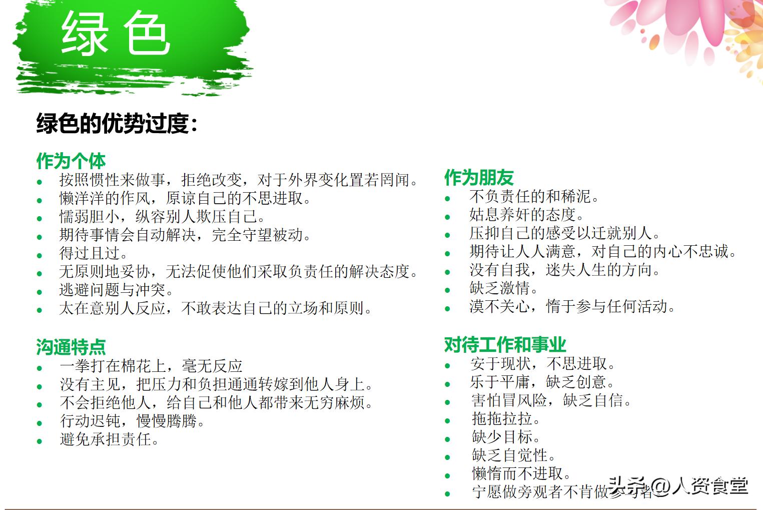 色彩分析性格试题,性格色彩学30道测试题在线