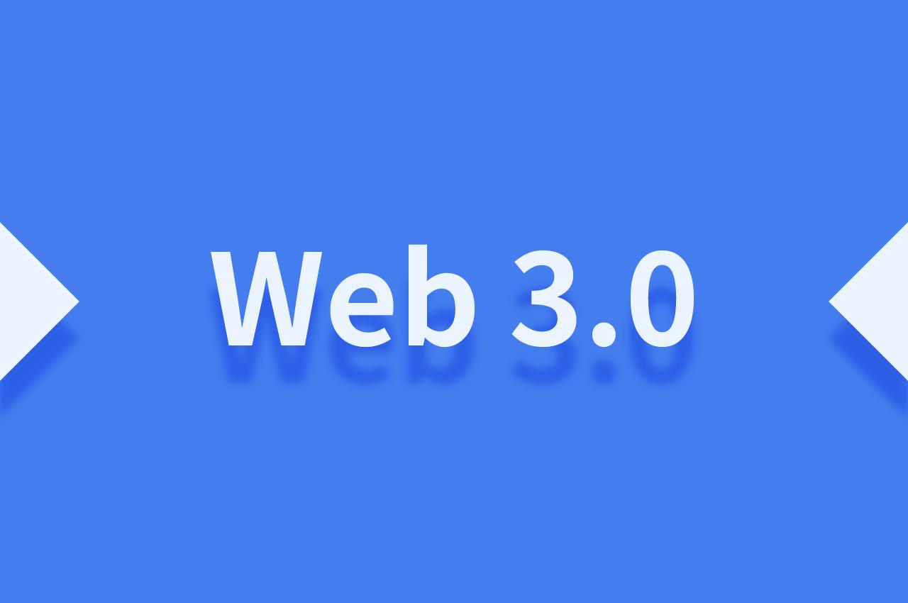 web3.0应用代替的web应用,web3.0需要学哪些web技术