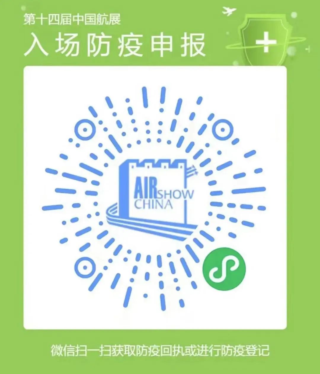 珠海航展停车预约,珠海航展预约专车