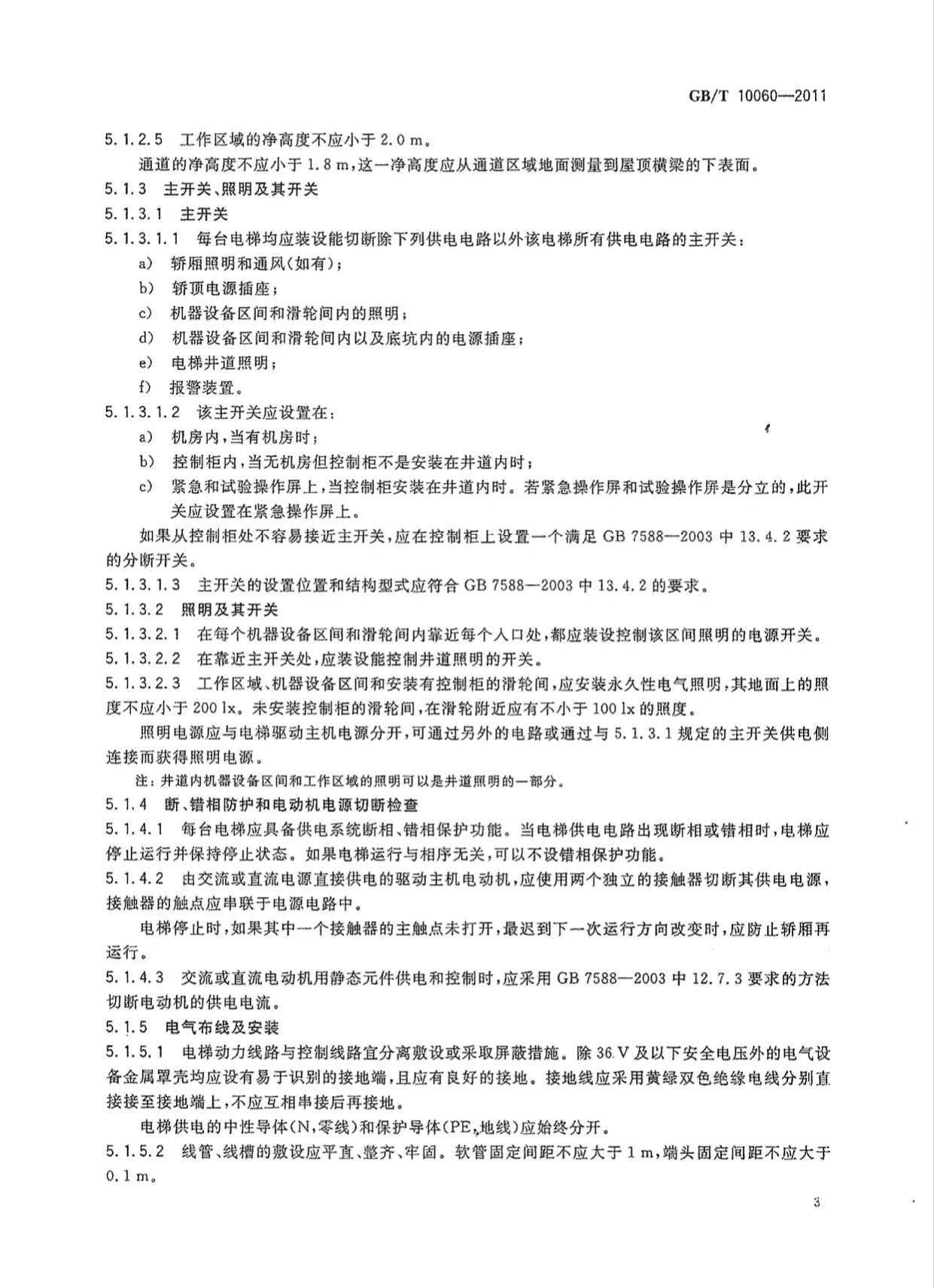 电梯安装验收工作流程,电梯工程施工质量验收规范