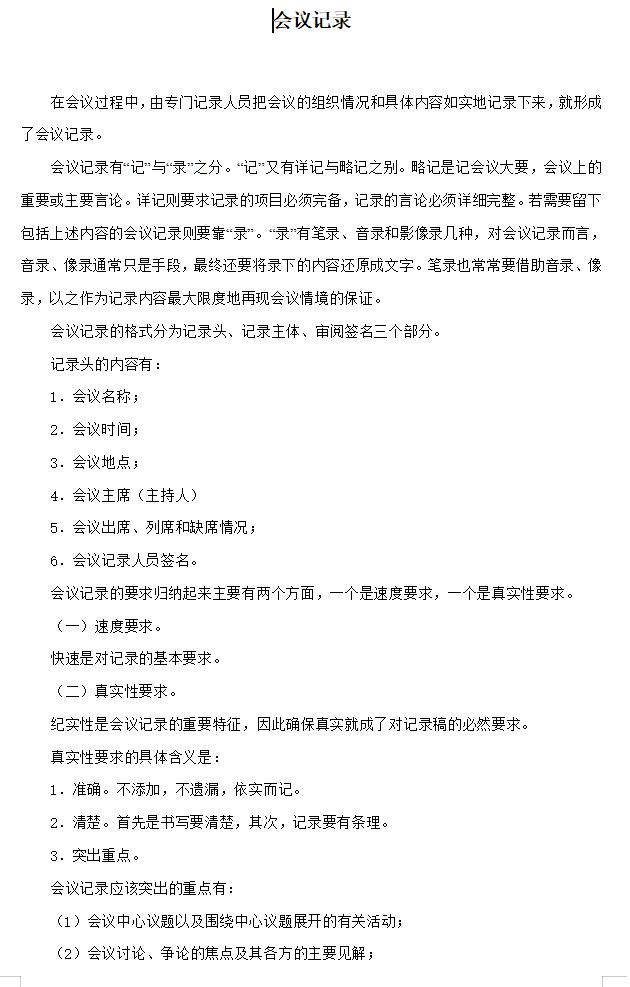 企业公文写作常用公式大全,企业公文写作规范技巧及范文模板