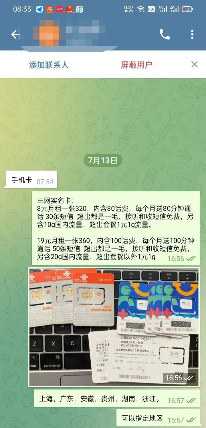 普法小卫士｜只需两部手机加一根音频线，就可轻松日入几千？