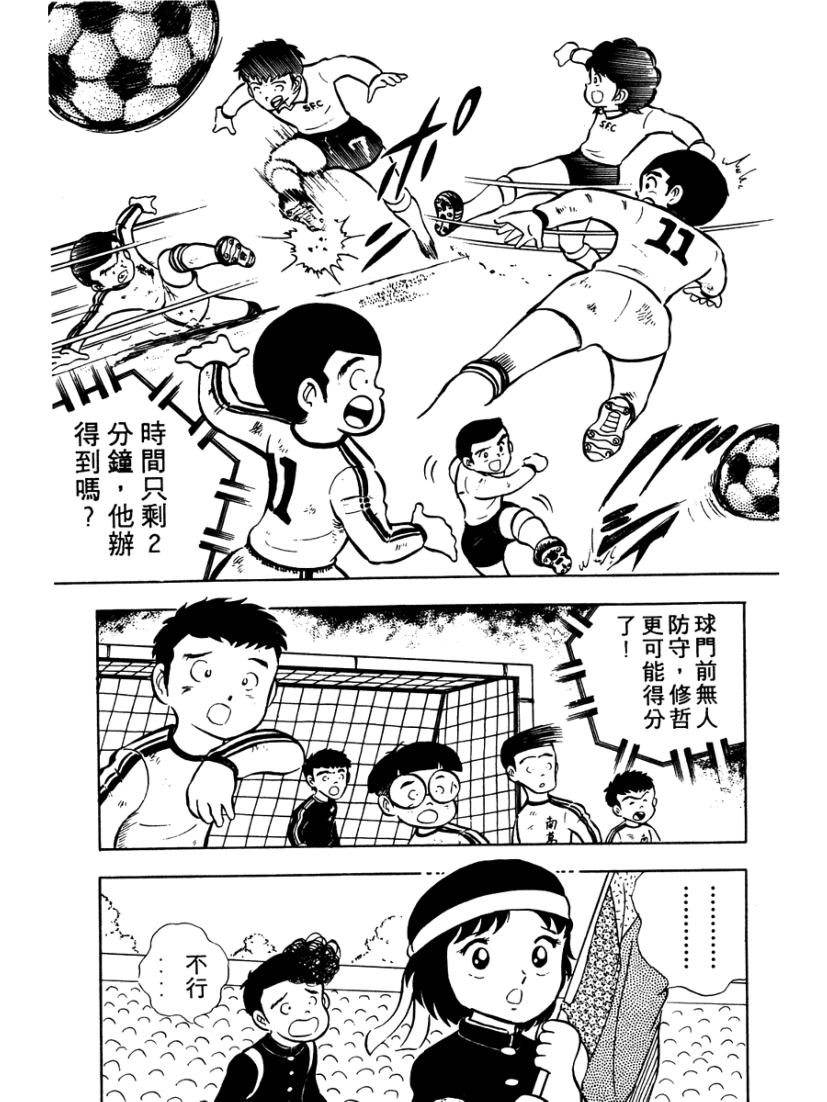 足球小将大空翼山顶远射,足球小将第1季完整版