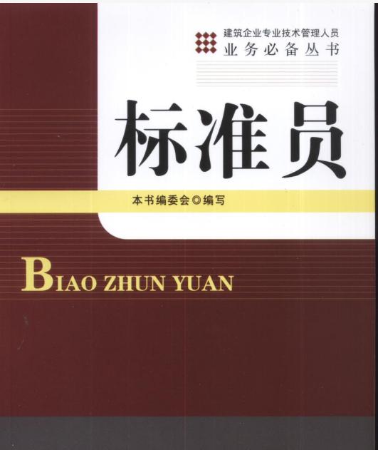考取标准员证报名入口,标准员证书怎么考报名条件是什么