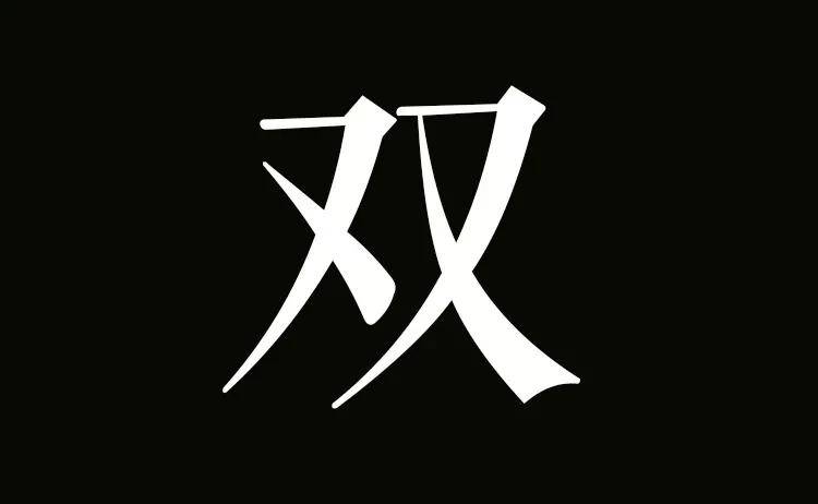 又双叒叕这个词怎么念,又双叒叕这几个字念什么