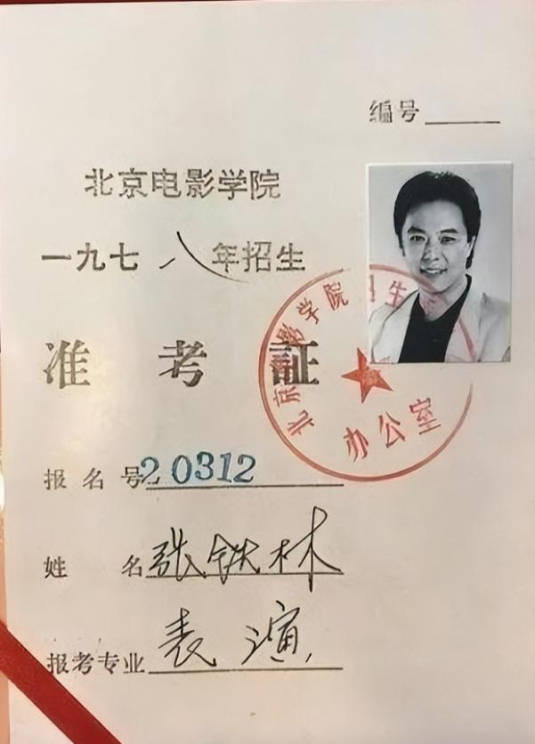 皇帝专业户张铁林近况,皇帝专业户张铁林不为人知的一面