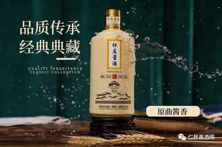 贵州怀庄酱酒好吗,贵州怀庄酱酒厂家直销