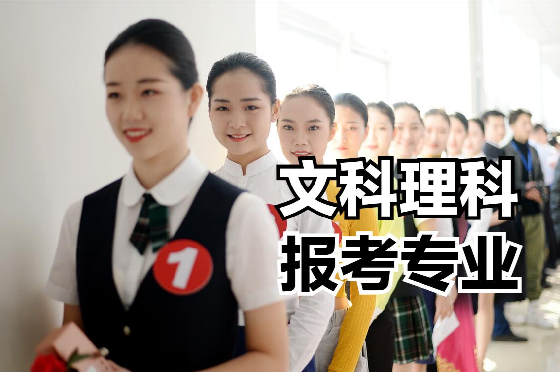 文科高考报什么专业好就业前景,文科报什么专业好就业前景