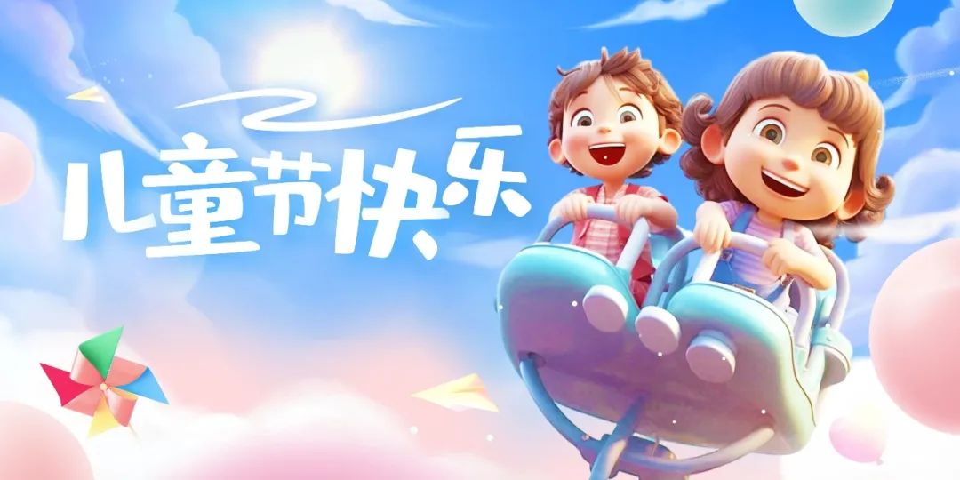 缤纷嘉年华六一喜乐会,缤纷六一快乐成长主题活动