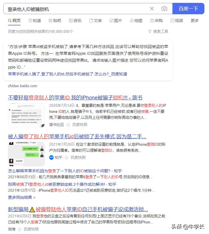 别再被骗了完整版,登了别人的id被锁定咋办